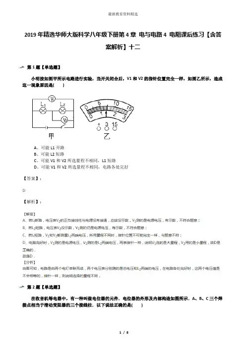 2019年精选华师大版科学八年级下册第4章 电与电路4 电阻课后练习【含答案解析】十二