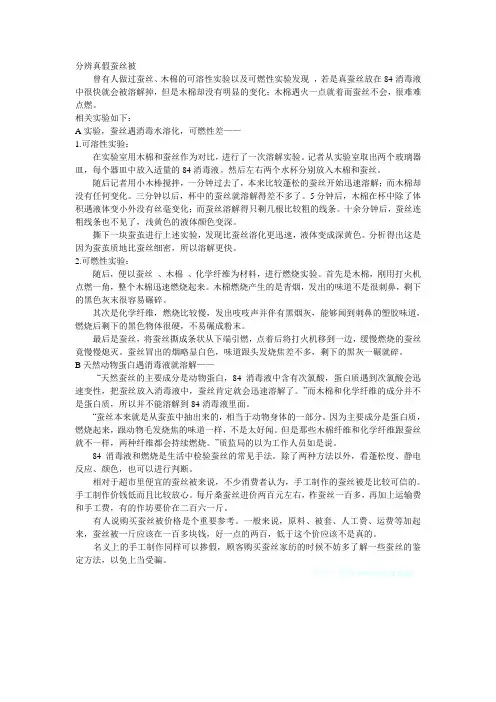 真假蚕丝被