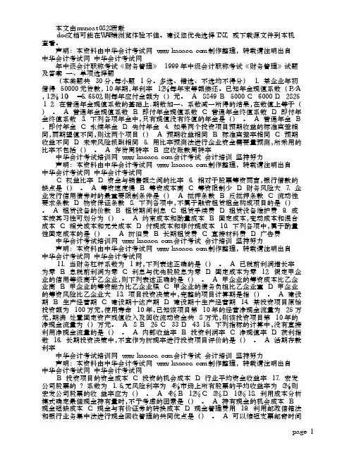 1999年中级会计职称考试《财务管理》试题及答案