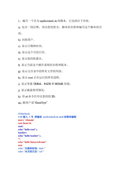 Shell_编程题(答案)1