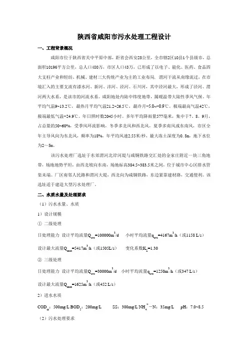 污水处理厂设计