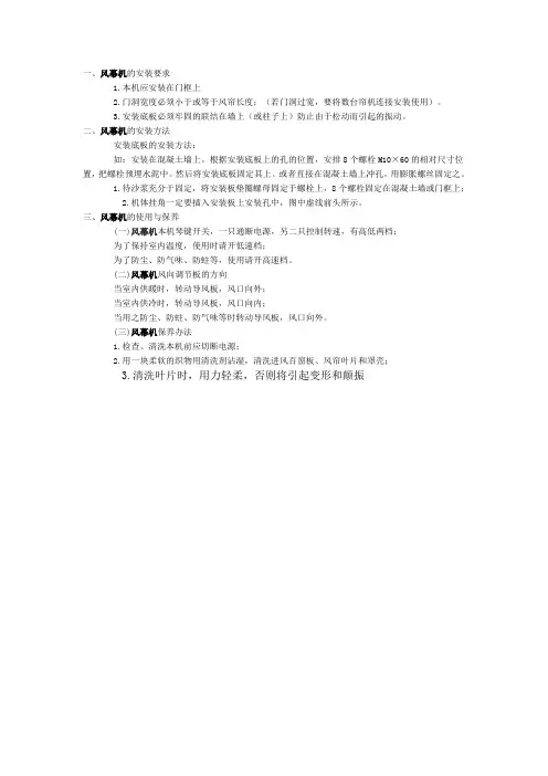 风幕机使用方法与保养