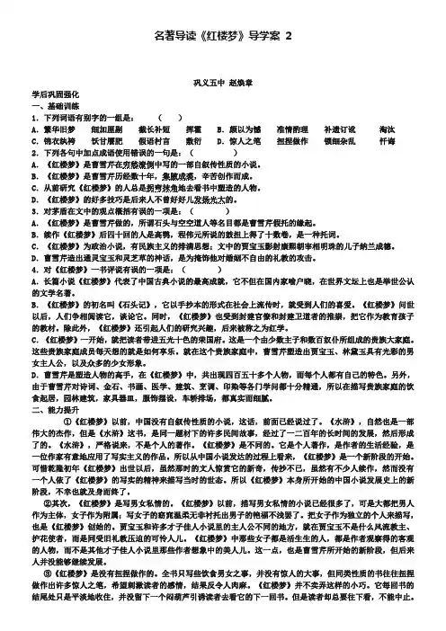 【人教版】高中语文必修三名著导读《红楼梦》导学案(2)及答案