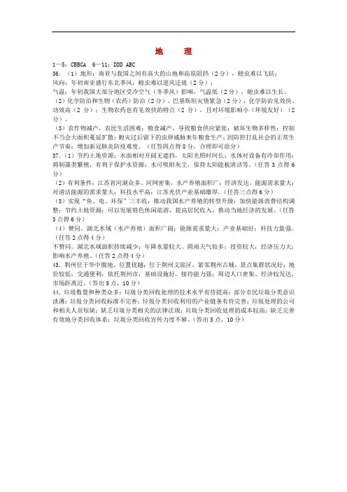 湖北省宜昌市2020届高三3月线上统一调研测试地理答案