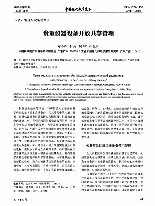 贵重仪器设备开放共享管理