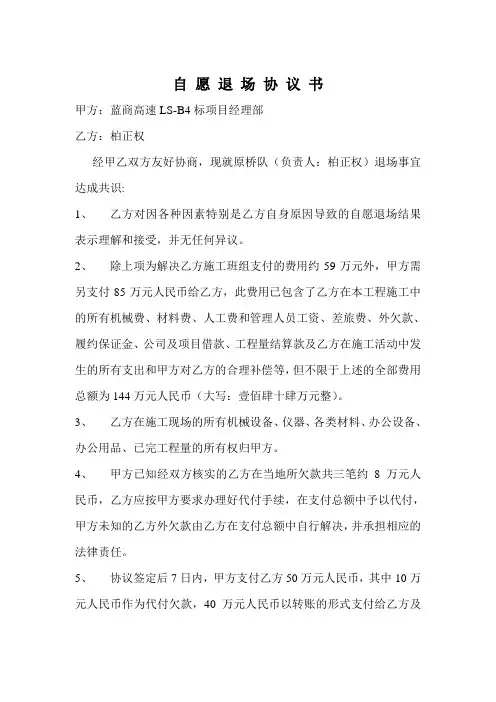 退场协议书