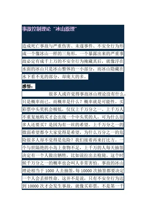 事故冰山理论阐述