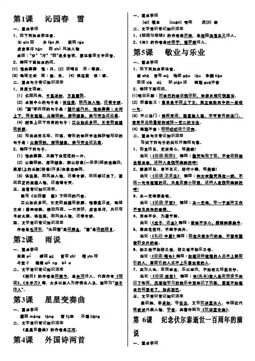 人教九年级上册语文知识点(整理版)