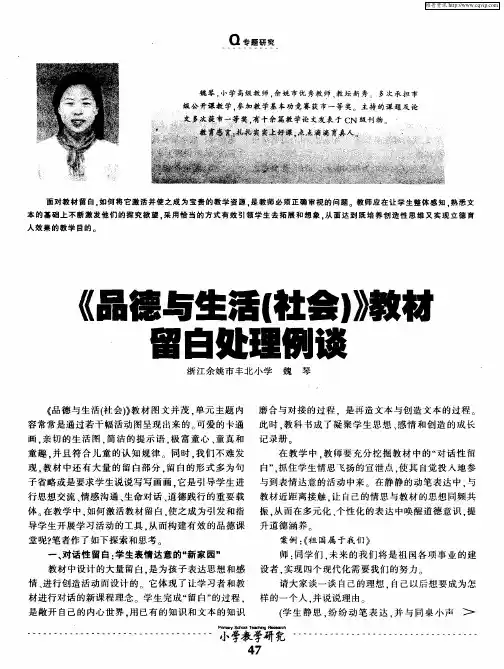 《品德与生活(社会)》教材留白处理例谈