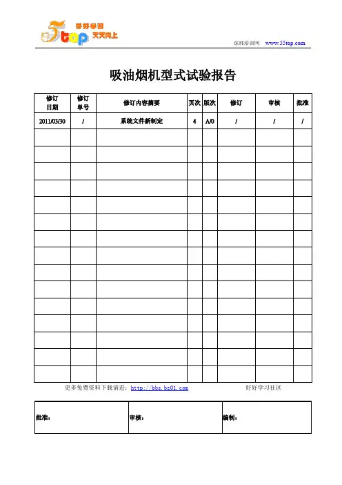 吸油烟机型式试验报告