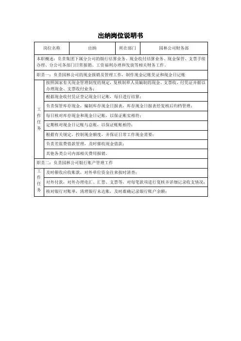 园林行业-出纳岗位-岗位职责