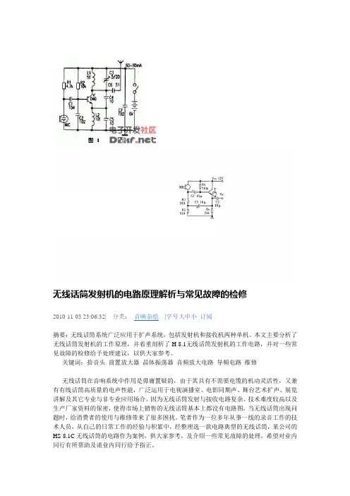 无线话筒原理及解析
