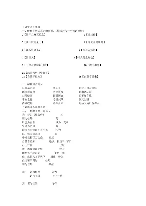 《隆中对》练习