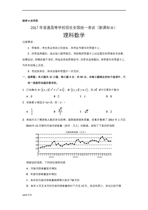 2018新课标全国卷3高考理科数学试题及答案解析