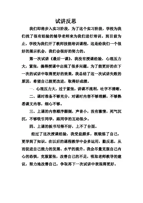《最后一课》反思