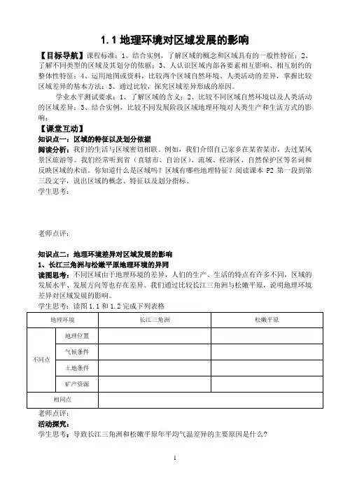 地理环境对区域发展的影响