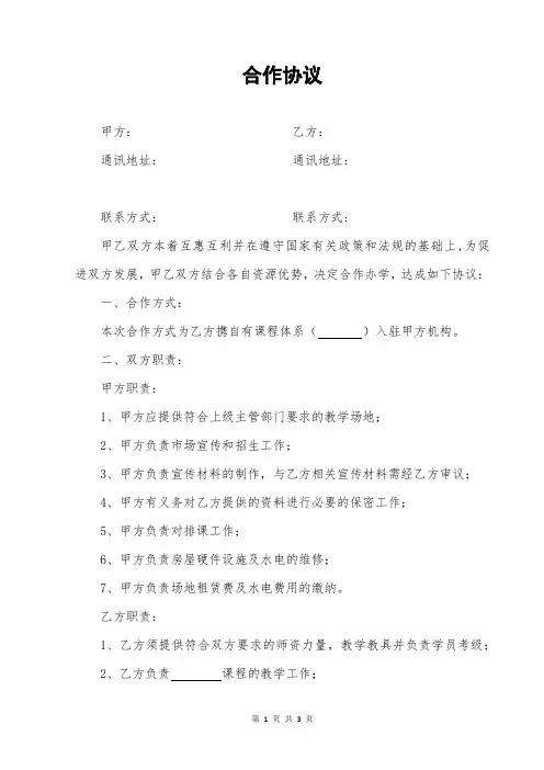 培训机构合作协议