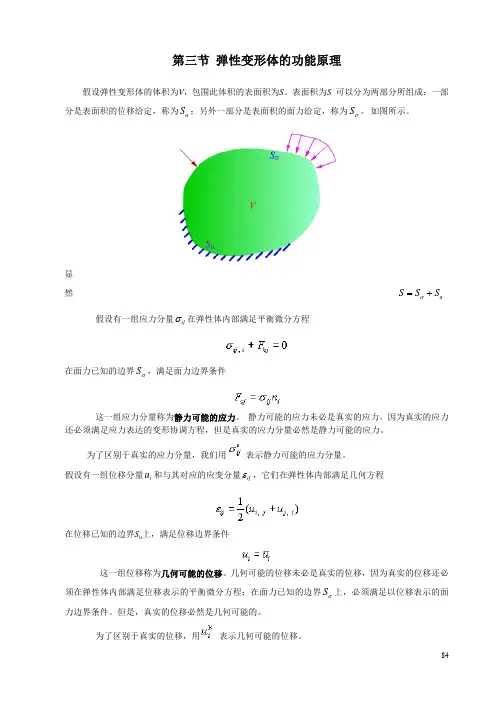 2[1].3小变形变分原理