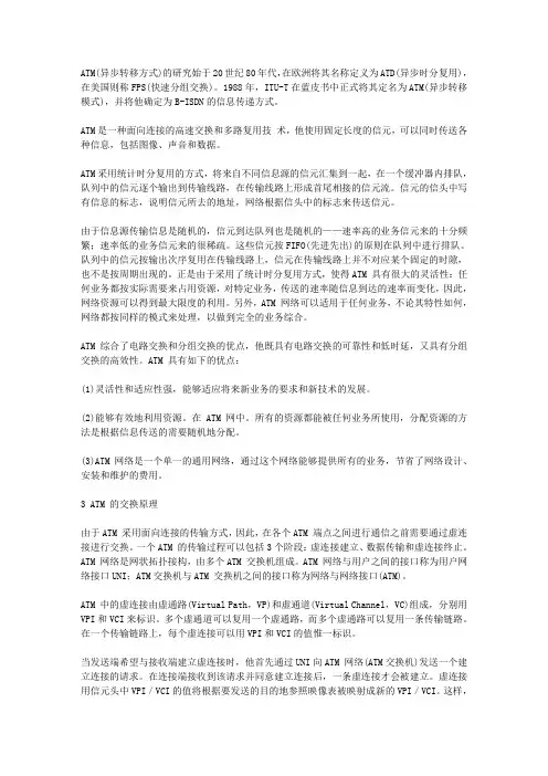 ATM网络技术详解