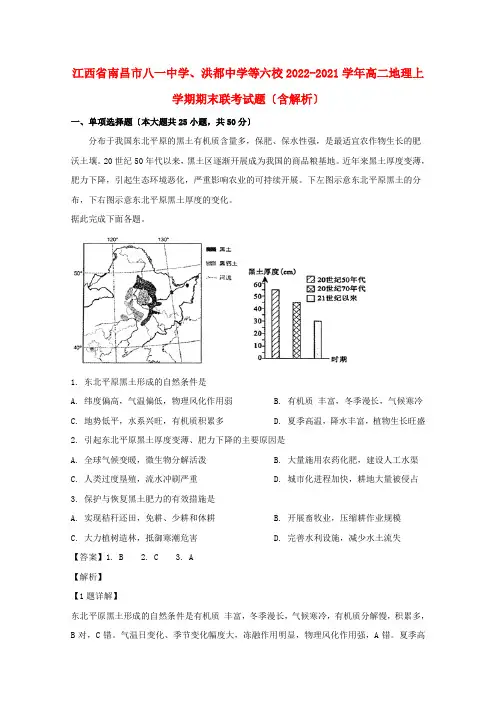 江西省高二地理上学期期末联考试题(含解析)