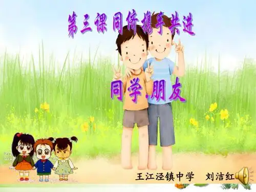 《同学.朋友》