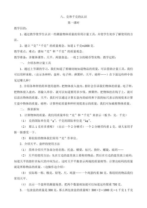 八、千克和克的认识(3课时)