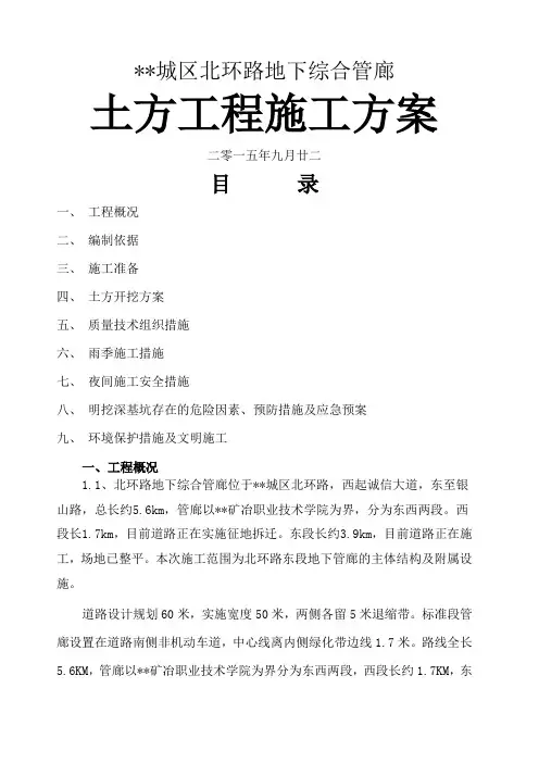 地下综合管廊土方工程施工方案 2