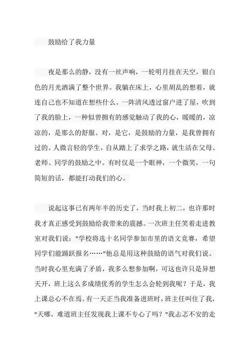 大同市中考满分作文-鼓励给了我力量