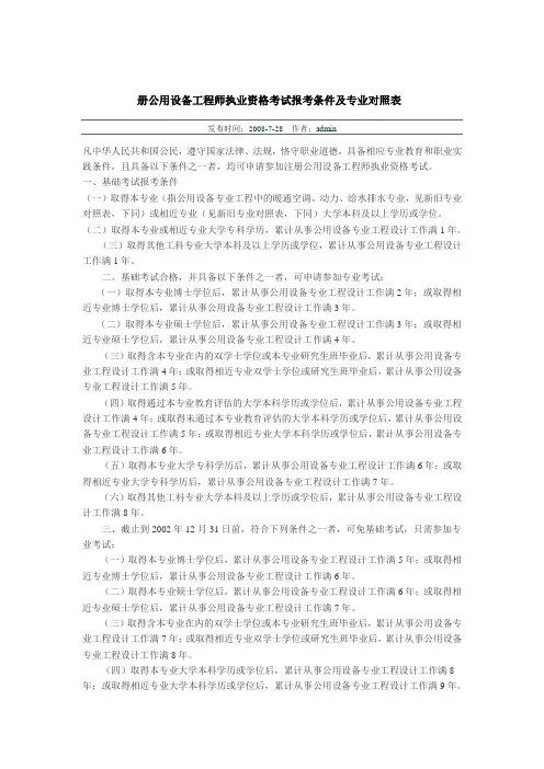 注册公用设备工程师执业资格考试报考条件及专业对照表