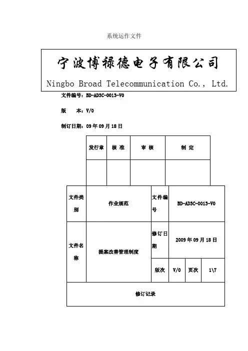 提案改善管理制度 2