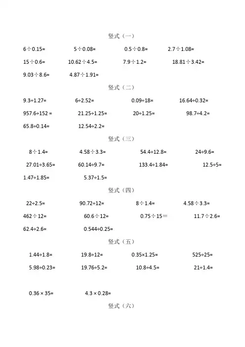 五年级竖式计算递等式计算题