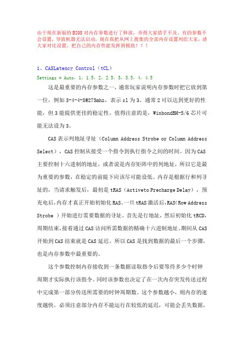内存参数