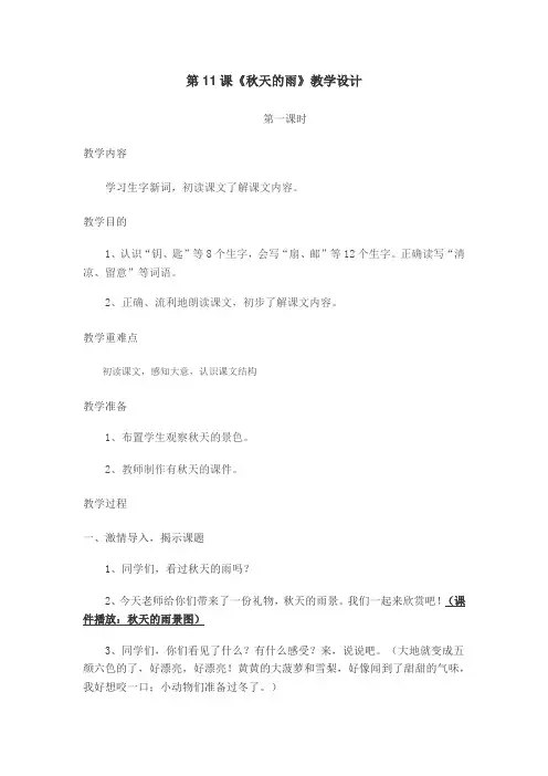 秋天的雨教学设计