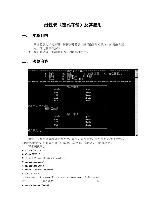 线性表及其应用