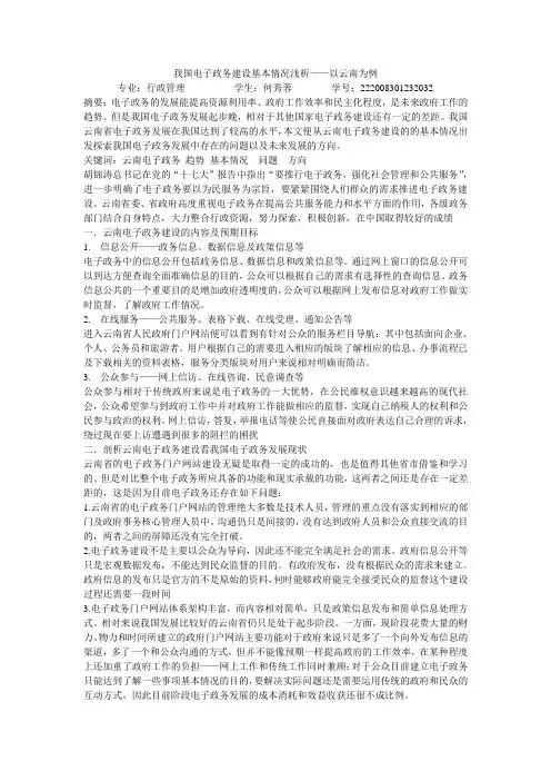我国电子政务建设基本情况浅析