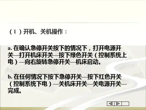 数控车床操作基础1