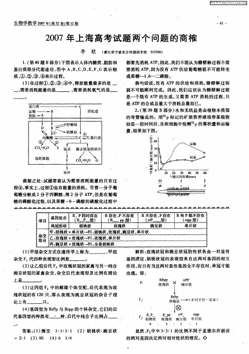 2007年上海高考试题两个问题的商榷