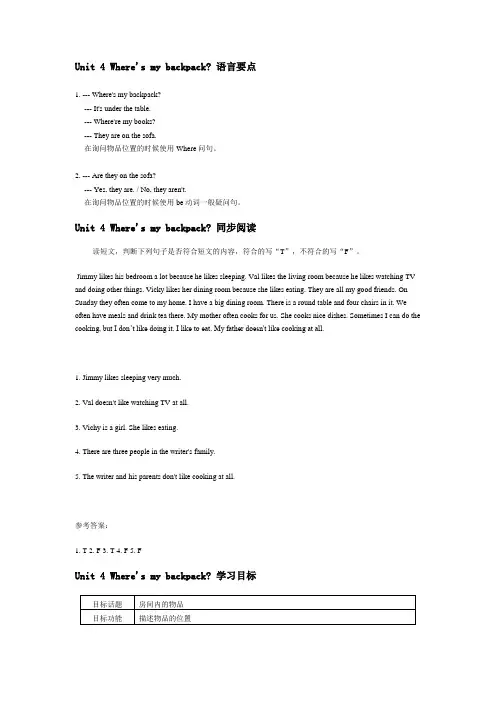 人教版七年级英语上册知识点unit4