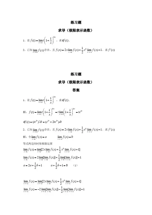 练习函数由极限表示
