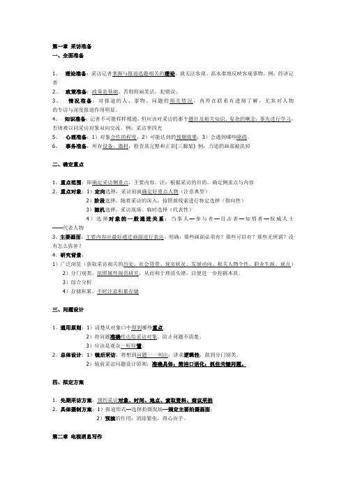 新闻采访与写作