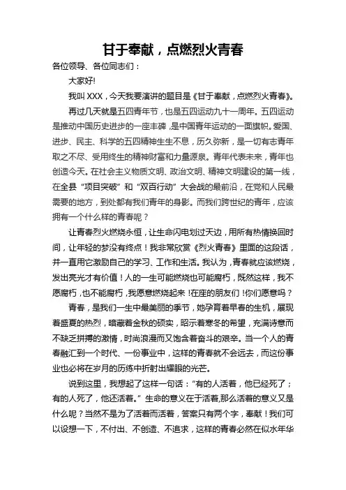 五四青年节演讲稿