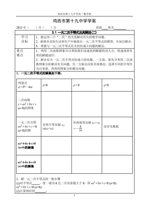 3.2.2一元二次不等式及其解法(二)