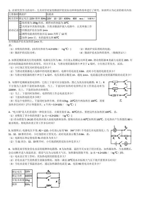 18--电学计算综合
