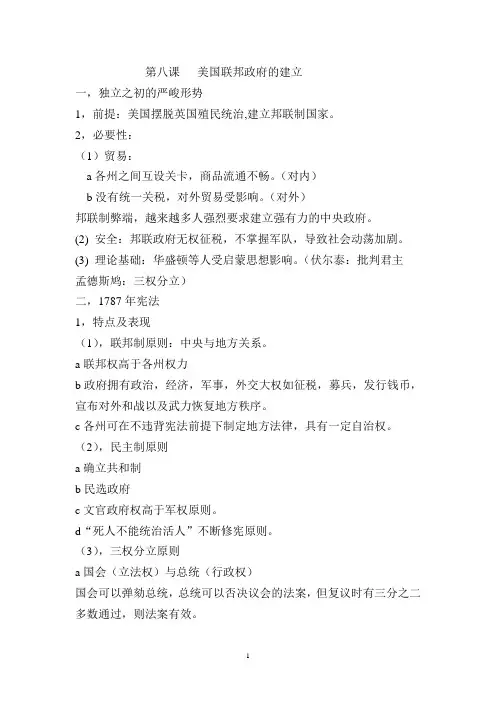 必修一历史第八课知识点总结