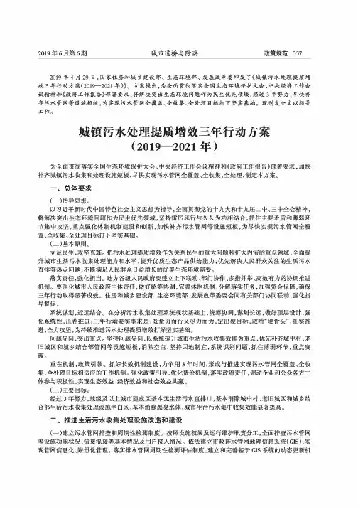 城镇污水处理提质增效三年行动方案(2019-2021年)