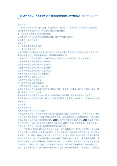 口语交际 2