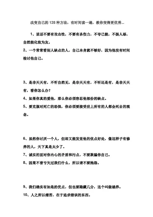 改变自己的128种方法