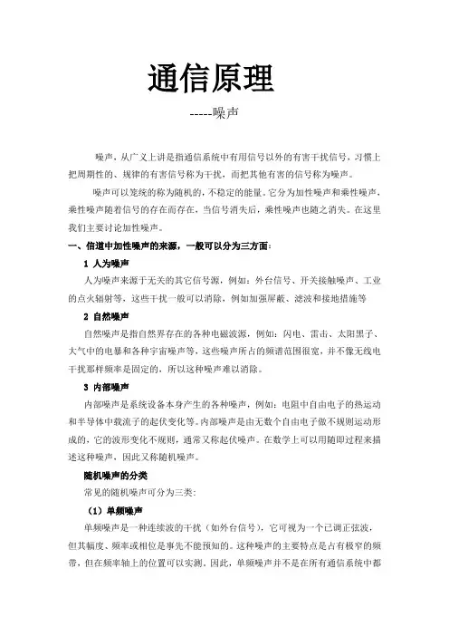 通信原理 ----噪声