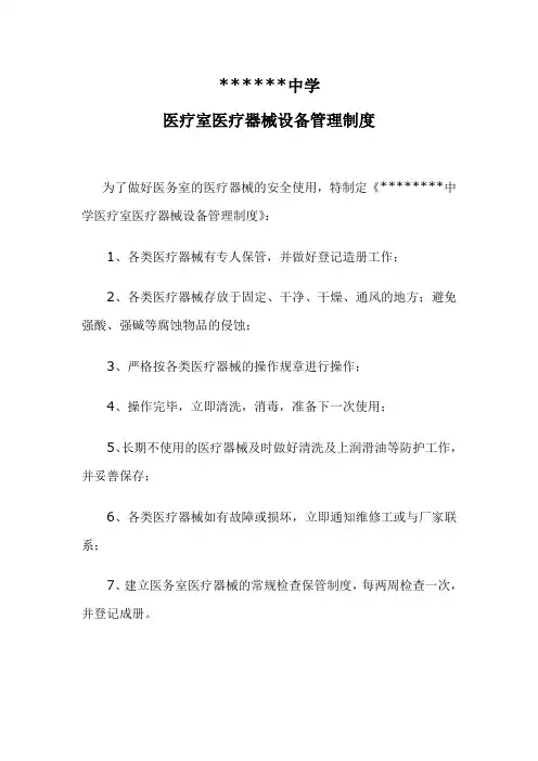 学校医务室管理制度 2