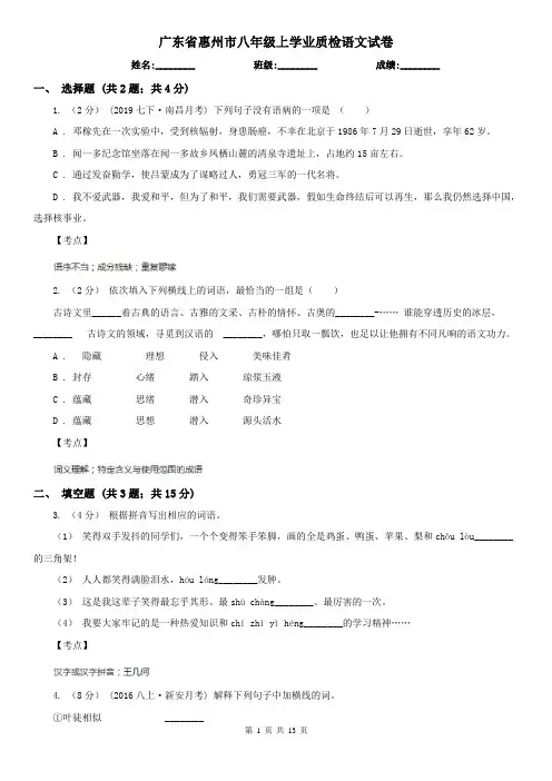 广东省惠州市八年级上学业质检语文试卷